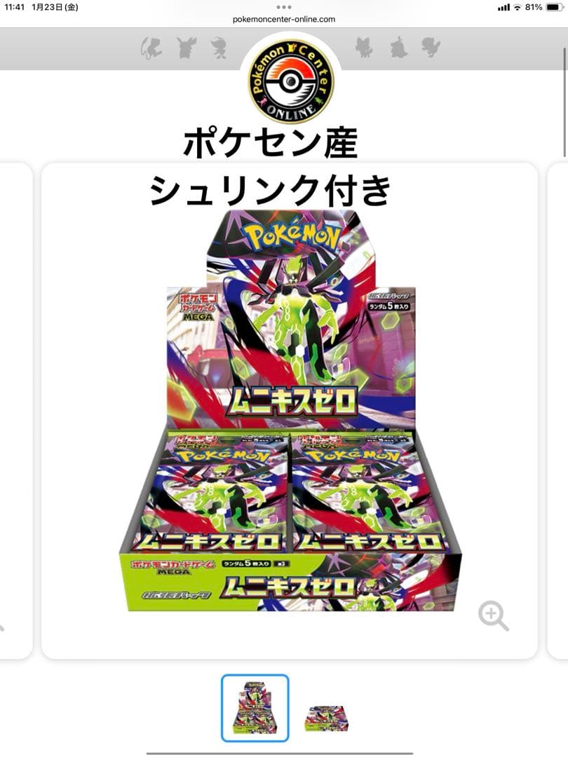 ポケモンカードゲーム ムニキスゼロ 1boxポケセン産　シュリンク付き