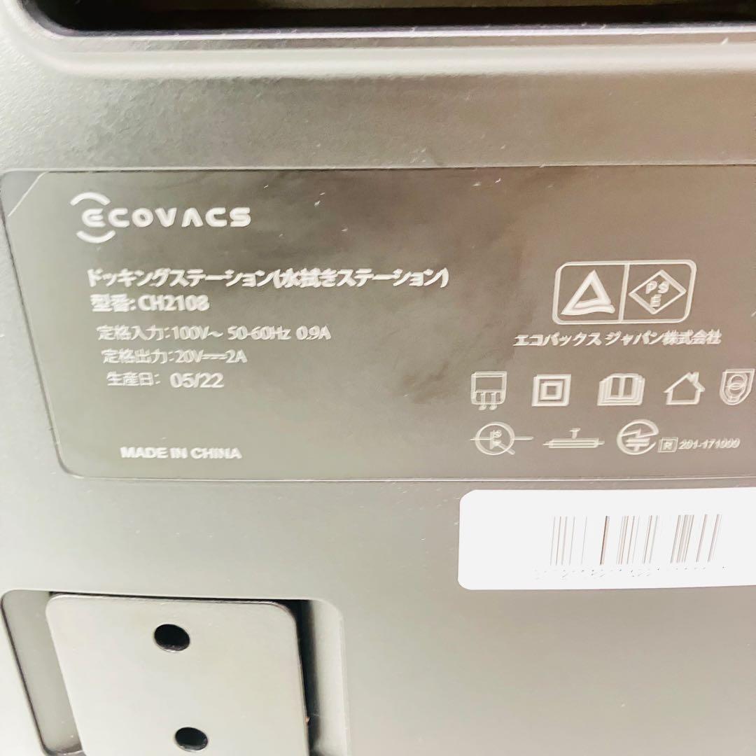 【美品・22年製】ECOVACS ロボット掃除機 DEEBOT X1 TURBO