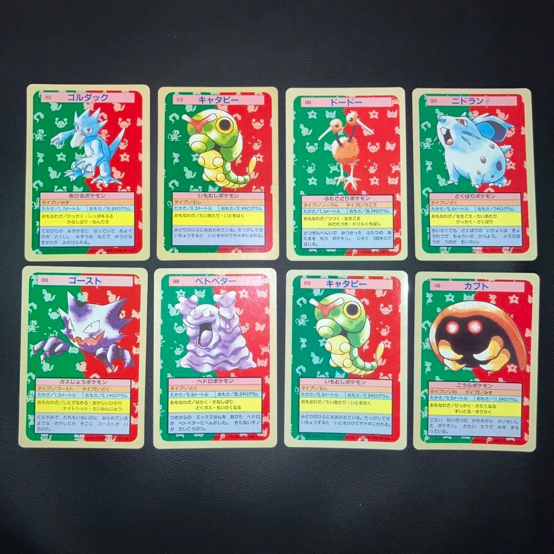 【極美品】トップサン　8枚　裏青　裏緑