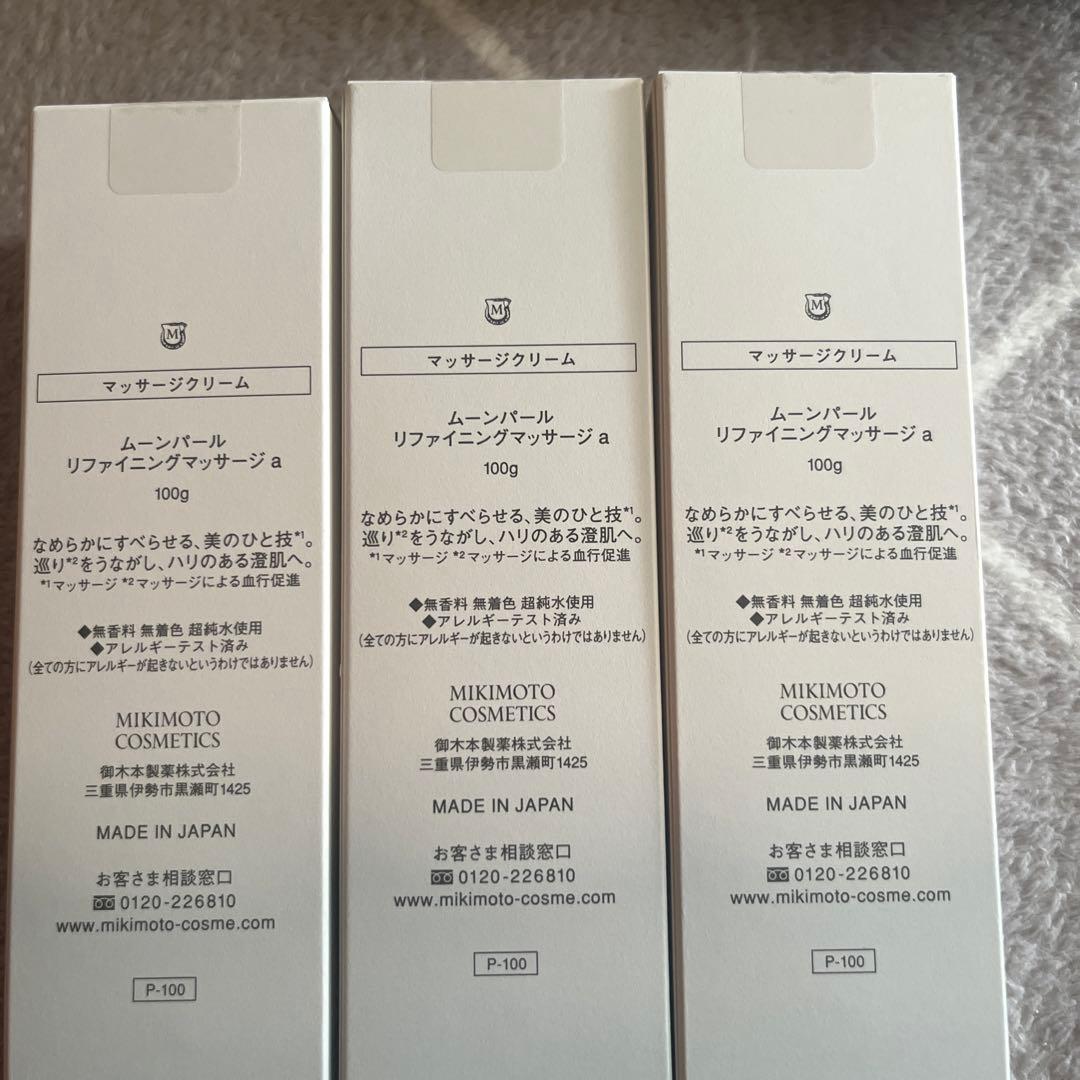 ミキモトムーンパール化粧品