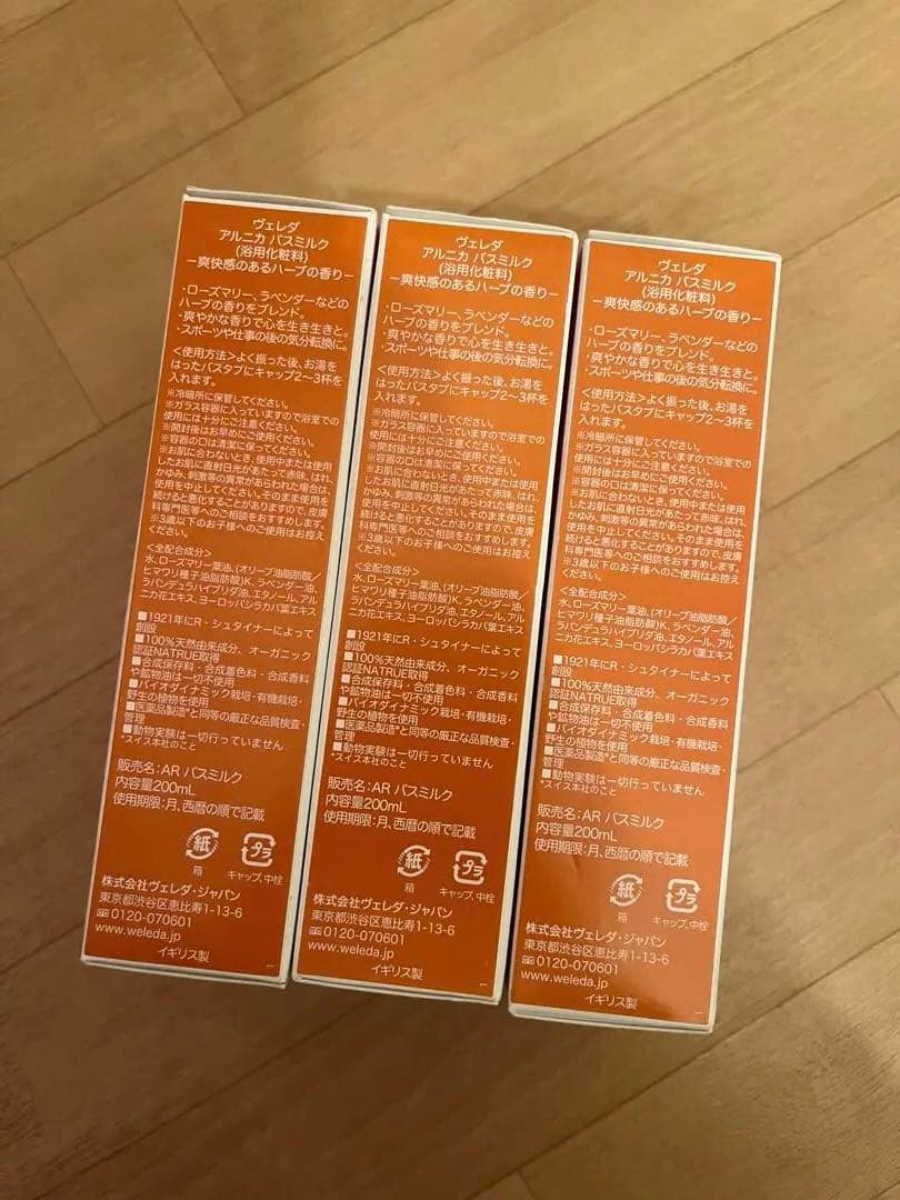 WELEDAアルニカ バスミルク　200ml