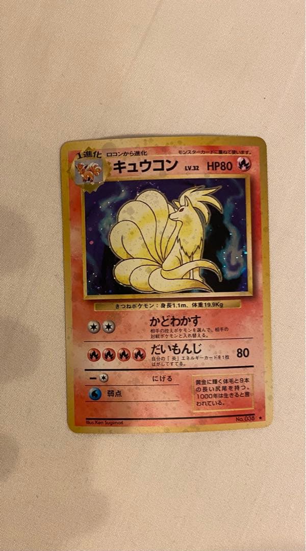美品 キュウコン ★ 第1弾拡張パック