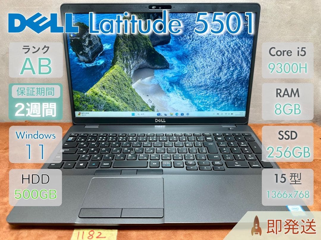 Windowsノート本体 DELL Latitude5501 i5-9300H 8GB |1182