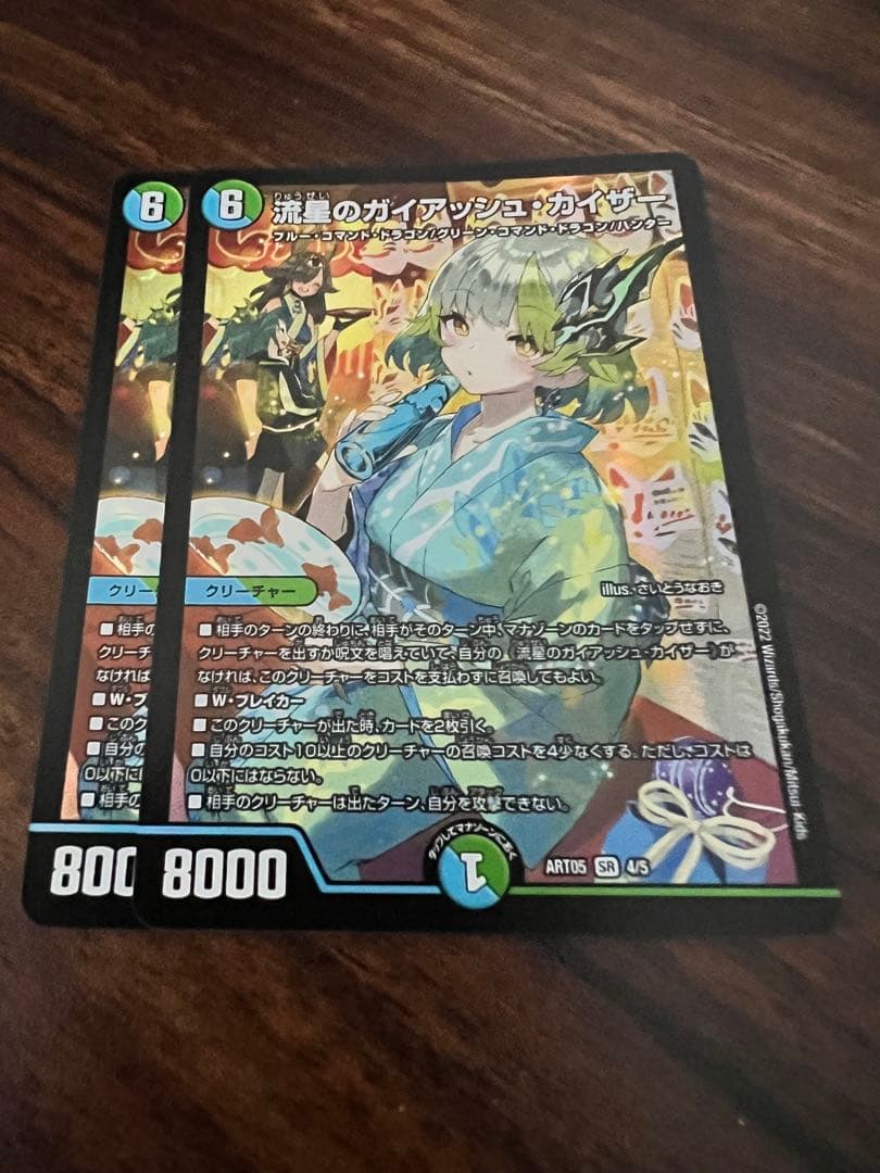 流星のガイアッシュカイザー 神アート 2枚