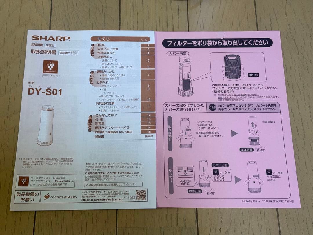 SHARP 脱臭機 DY-S01 ホワイト 取扱説明書付き
