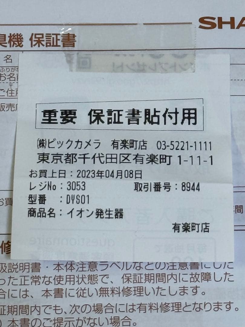 SHARP 脱臭機 DY-S01 ホワイト 取扱説明書付き