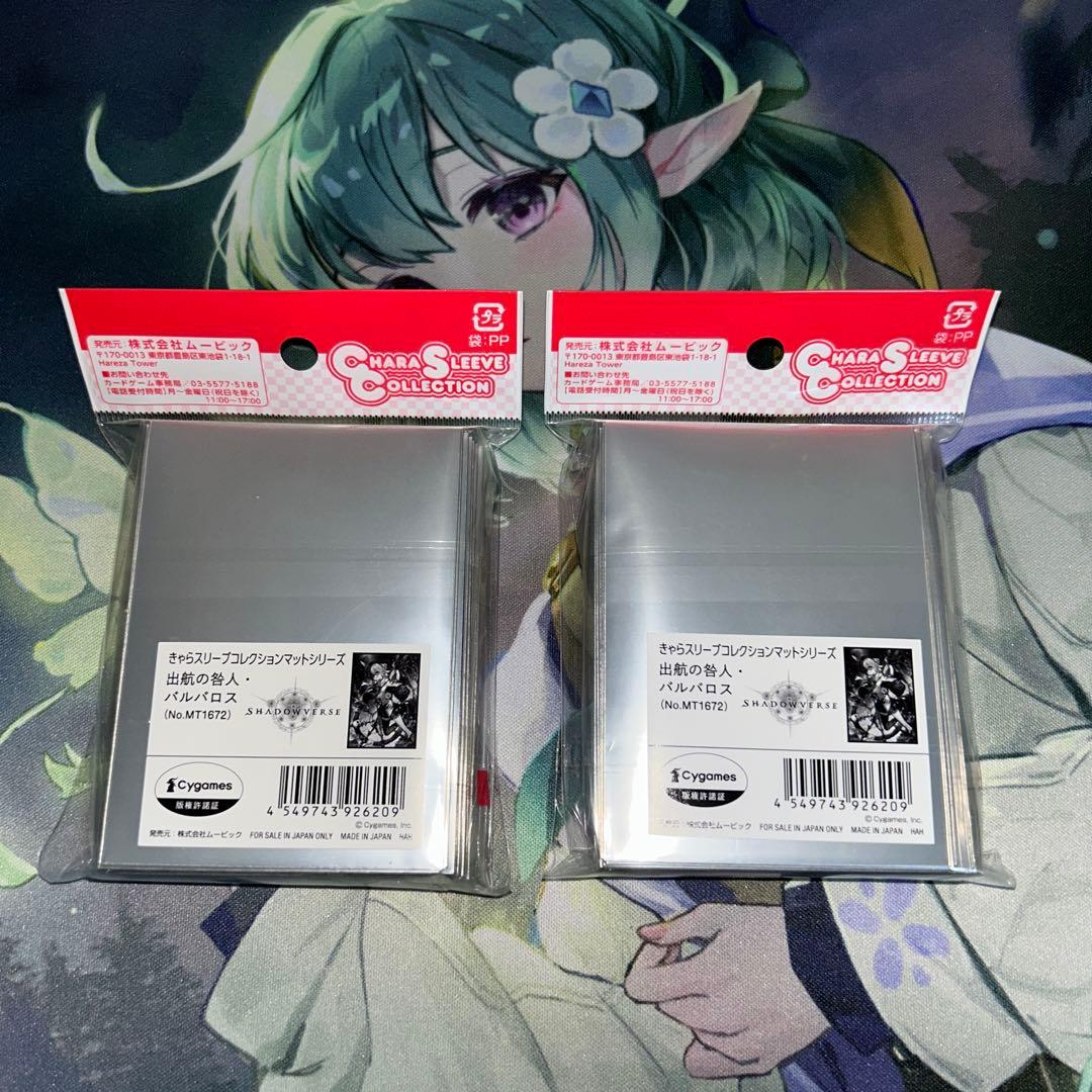 きゃらスリーブ　Shadowverse 出航の咎人・バルバロス　2点セット