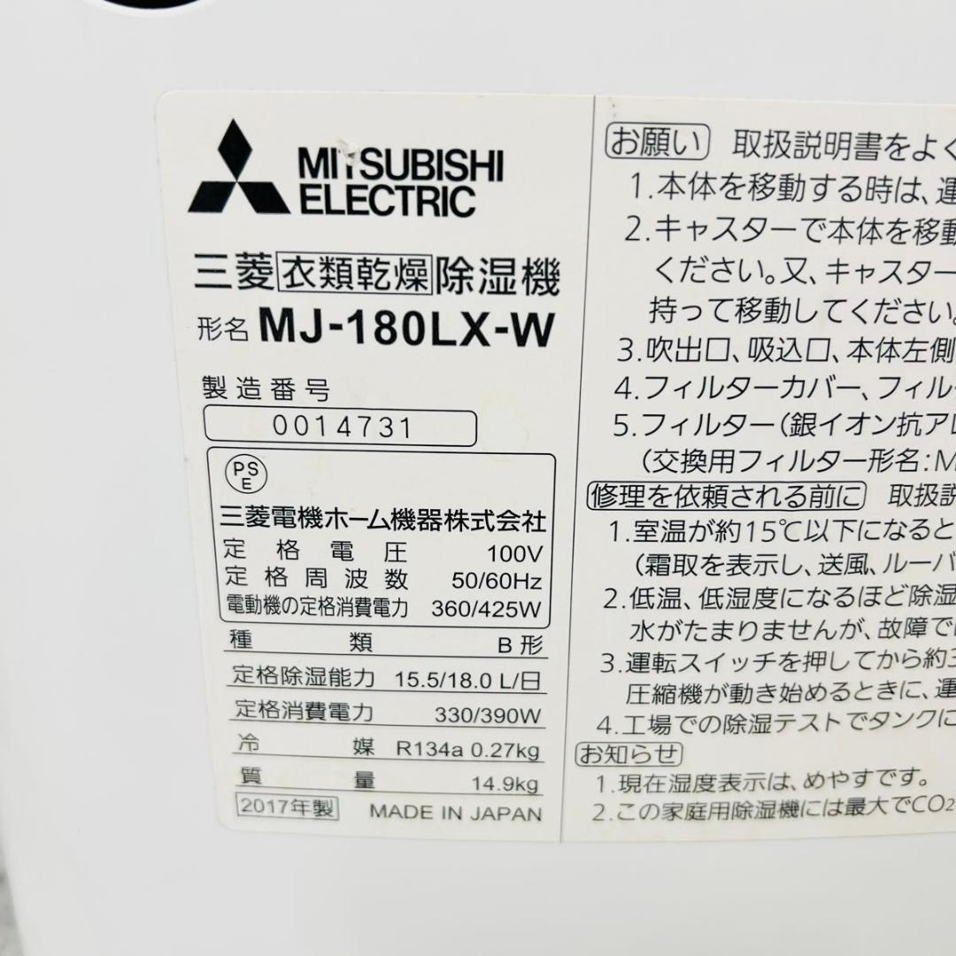 MITSUBISHI 衣類乾燥除湿機 MJ-180LX 新品フィルター付