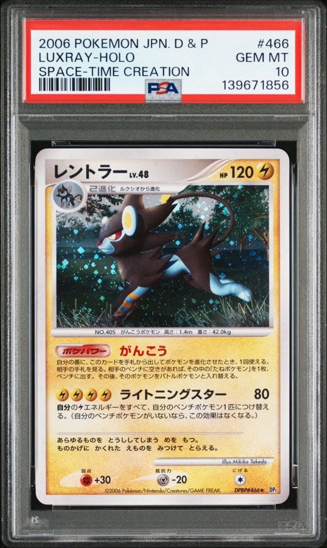 希少 PSA10 2006年 ポケモンカード レントラー ホロ lv.48