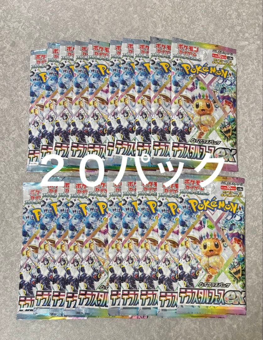 テラスタルフェスex 20パック（2BOX分）