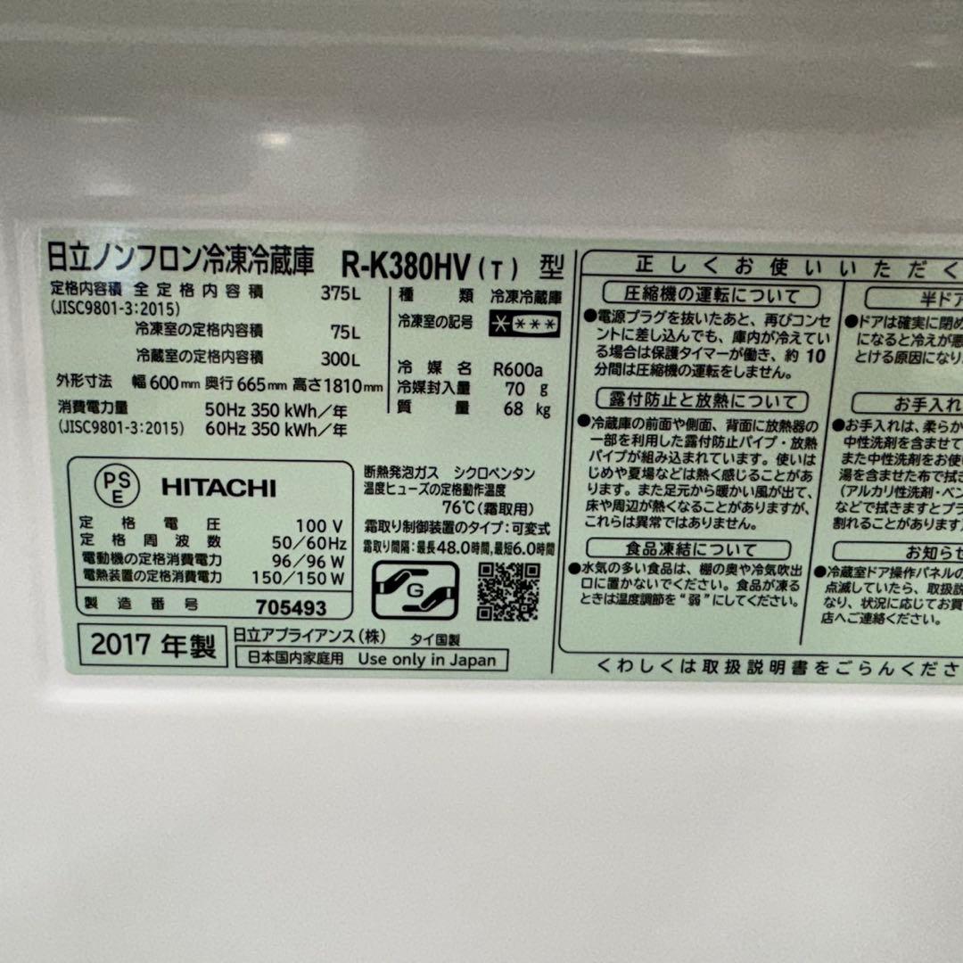 228 日立　大型冷蔵庫　375L 300L強　小型　家庭用　右開き　自動製氷