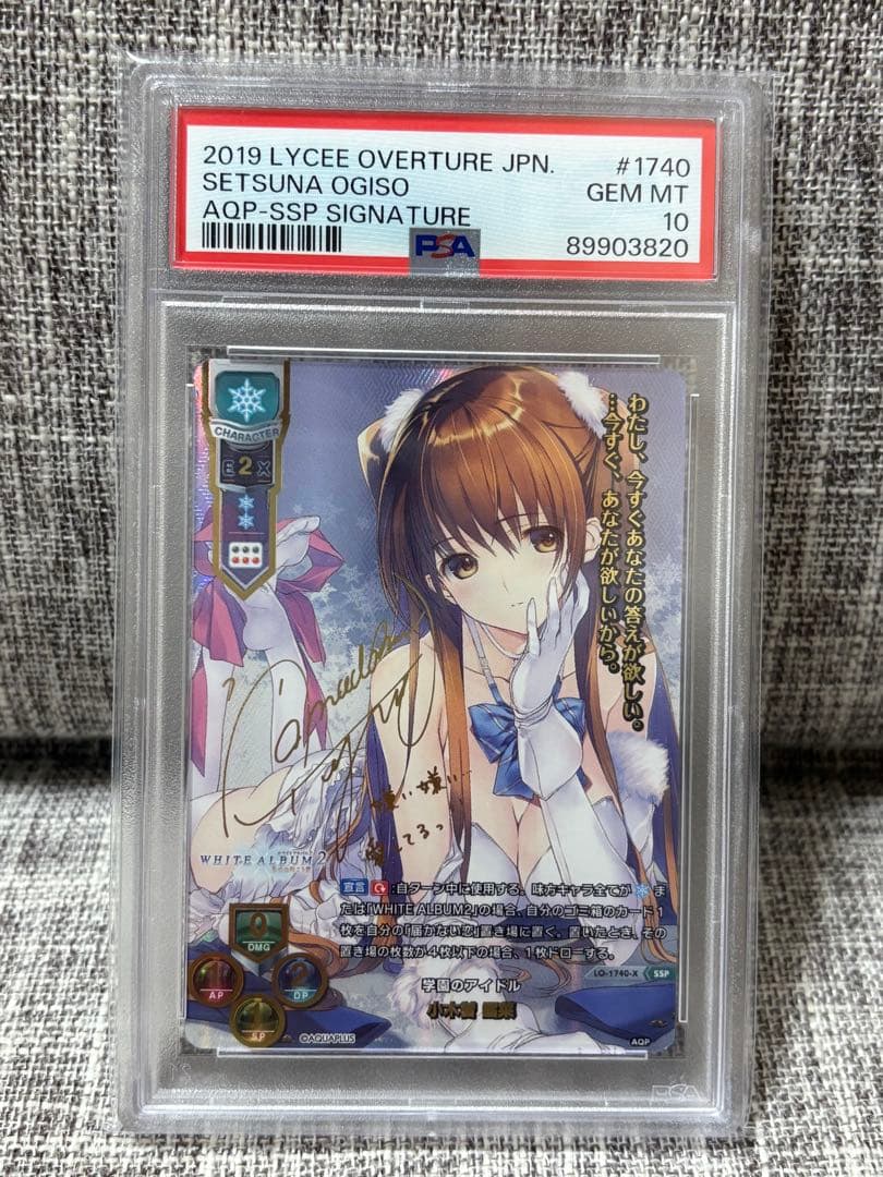 PSA10 Lycee 小木曽 雪菜 SSP 学園のアイドル LO-1740-X