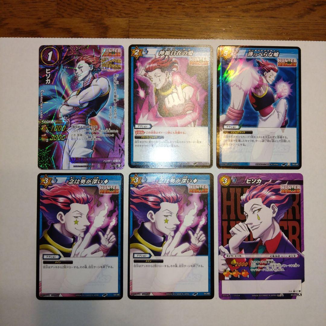 ミラクルバトルカードダス　ハンター✕ハンター　ヒソカ　17枚セット