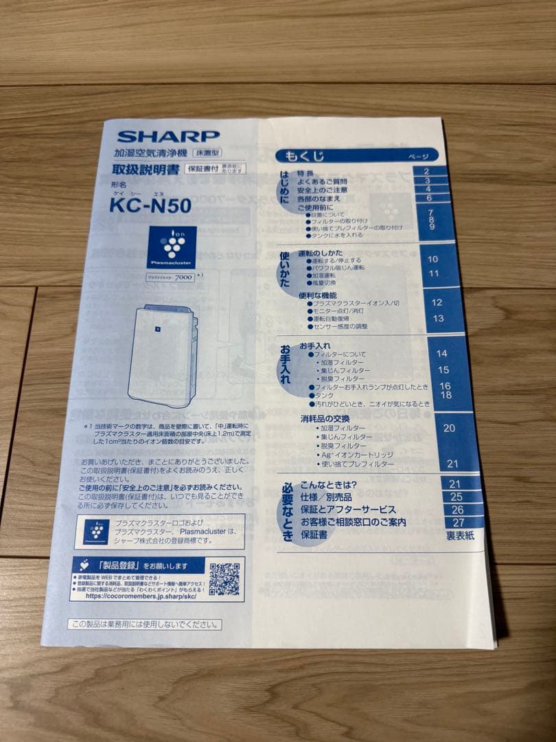 SHARP シャープ 加湿器 空気清浄機 KC-N50-W 2021年製
