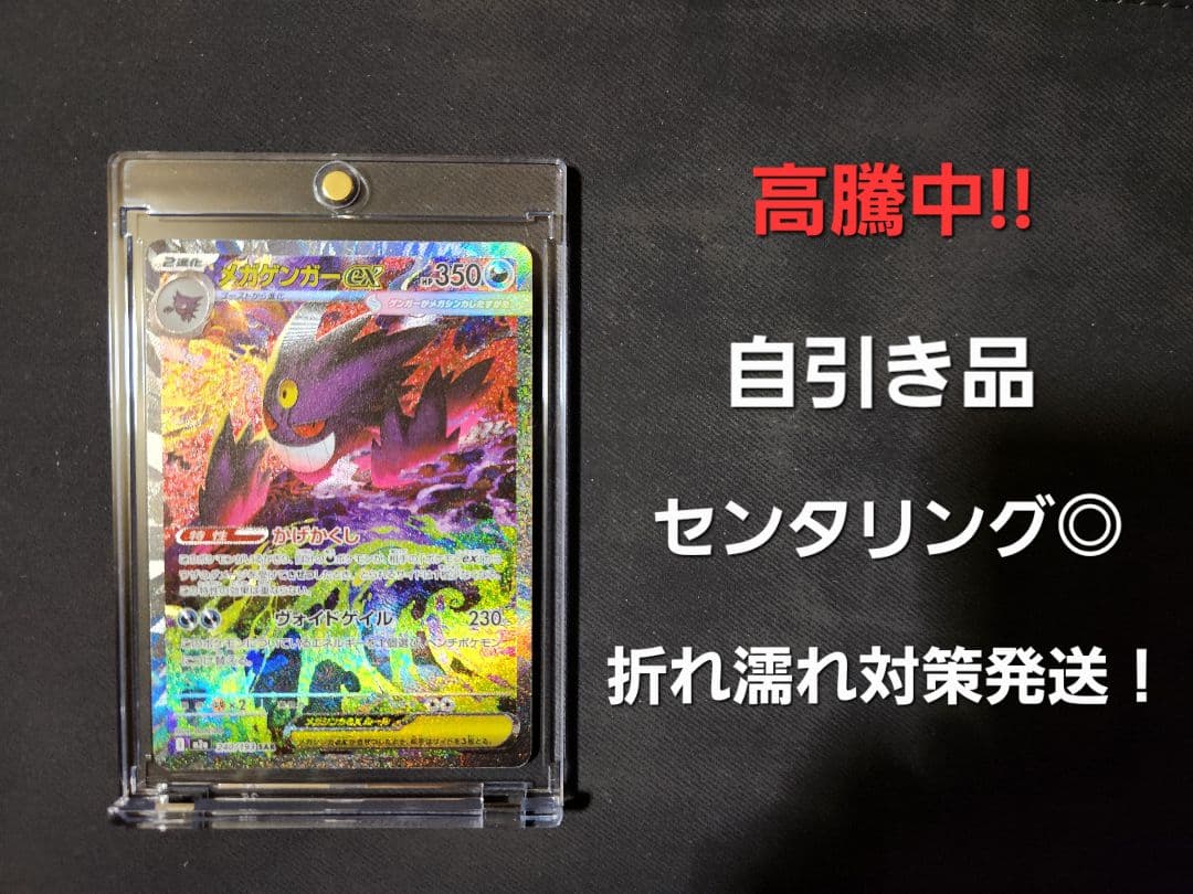 メガゲンガーex SAR M2a 240/193 MEGAドリームex