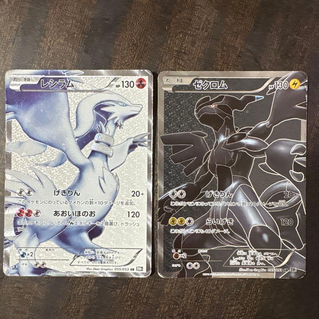 ⚠️説明文必読　ポケモンカード　レシラム　ゼクロム　sr bw1