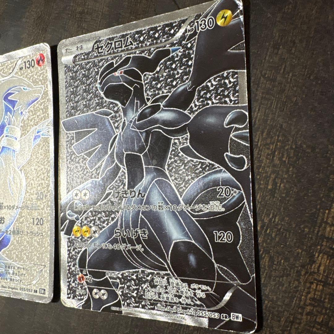 ⚠️説明文必読　ポケモンカード　レシラム　ゼクロム　sr bw1
