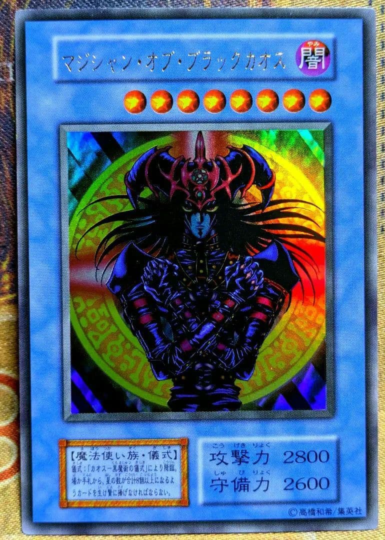 遊戯王 極美品 マジシャン オブ ブラックカオス ウルトラレア 初期 PSA