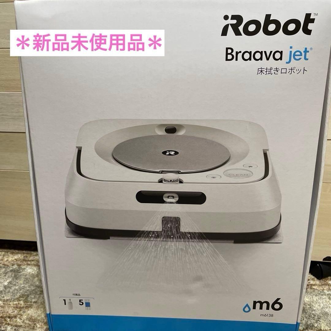 iRobot ＊ Braava jet / ブラーバジェットm6 新品未使用