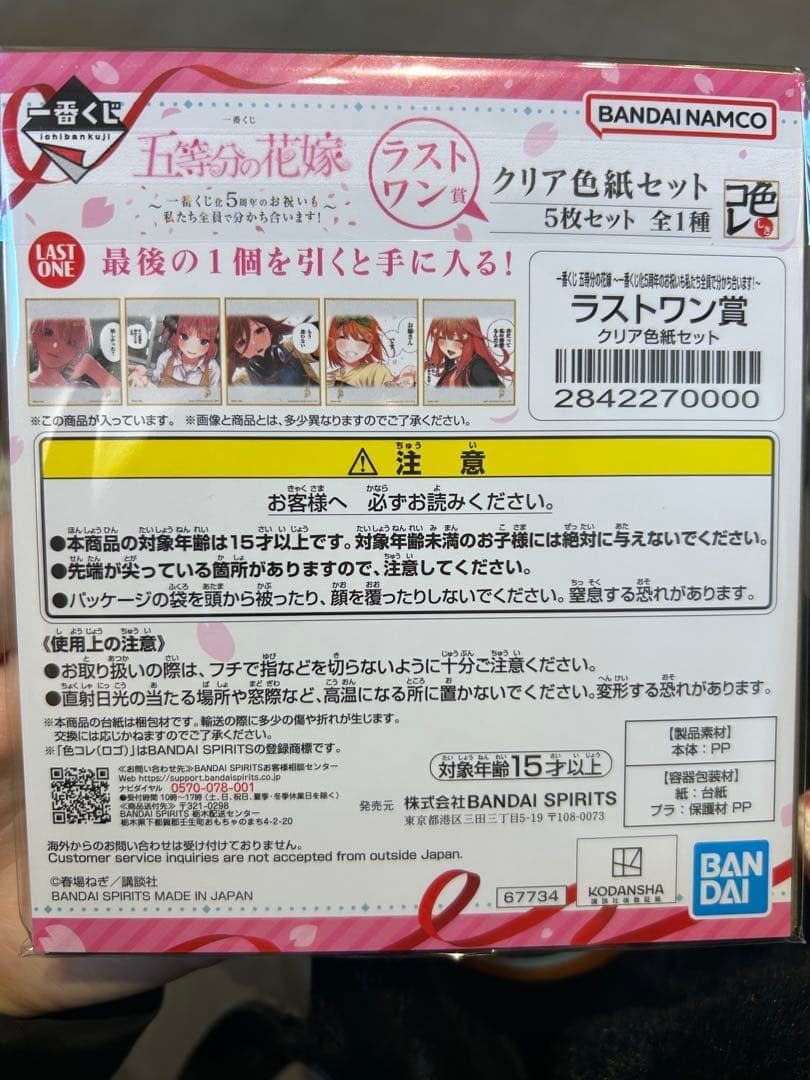 五等分の花嫁　一番くじ　ラストワン クリア色紙