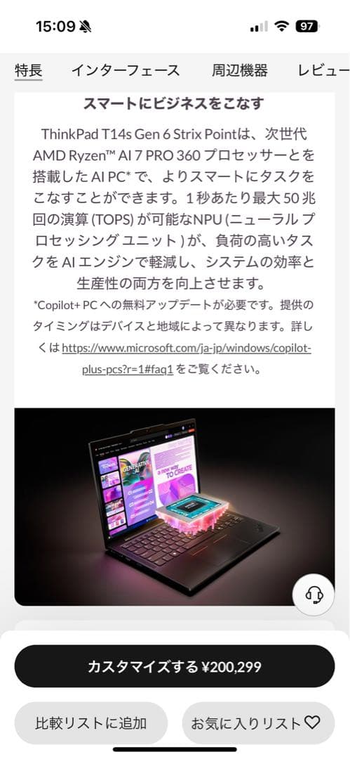 ThinkPad T14sAMD Gen6新品未使用開封済　Copilot+PC