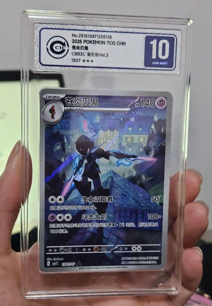 ポケモンカード 中国版 ソウブレイズ AR CCIC10 相当 PSA10