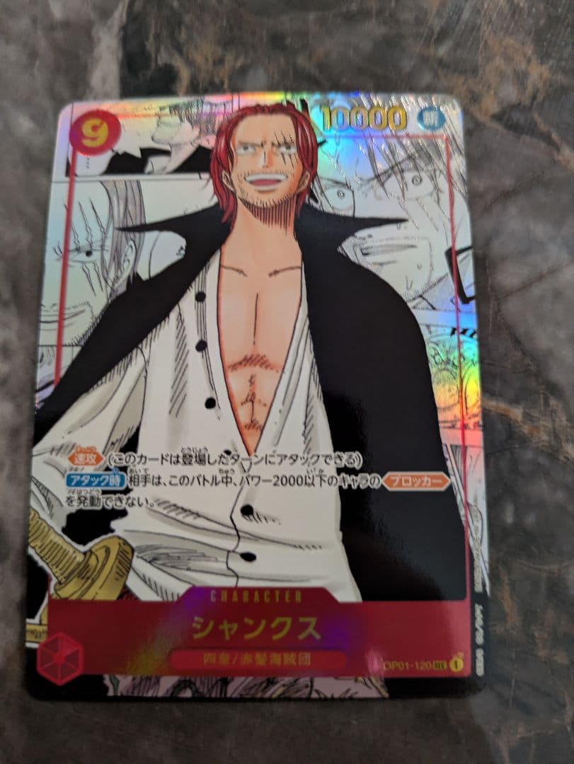 シャンクス コミックパラレル OP01-120　　ロマンスドーン