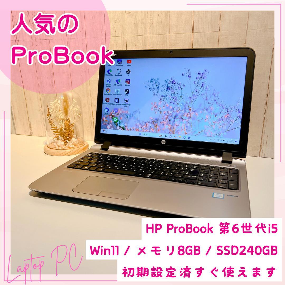 ✨月末セール✨第6世代i5 HP ノートPC Windows11 HN54