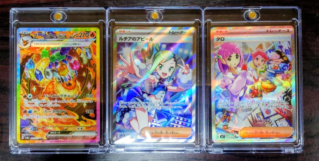 ポケモンカード 　タロSAR　ブースターSAR　ルチアSR