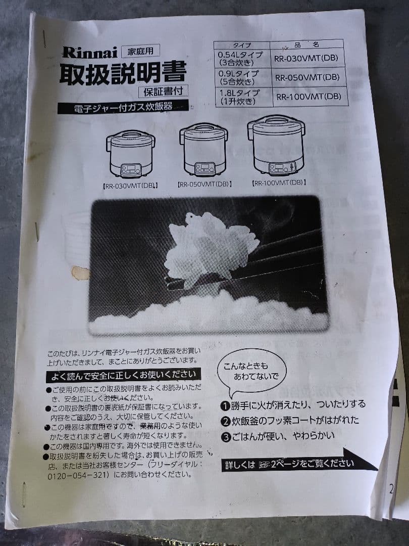 炊飯器 RR-100VMT リンナイ　LPガス　１７年製　イベント　催事　厨房