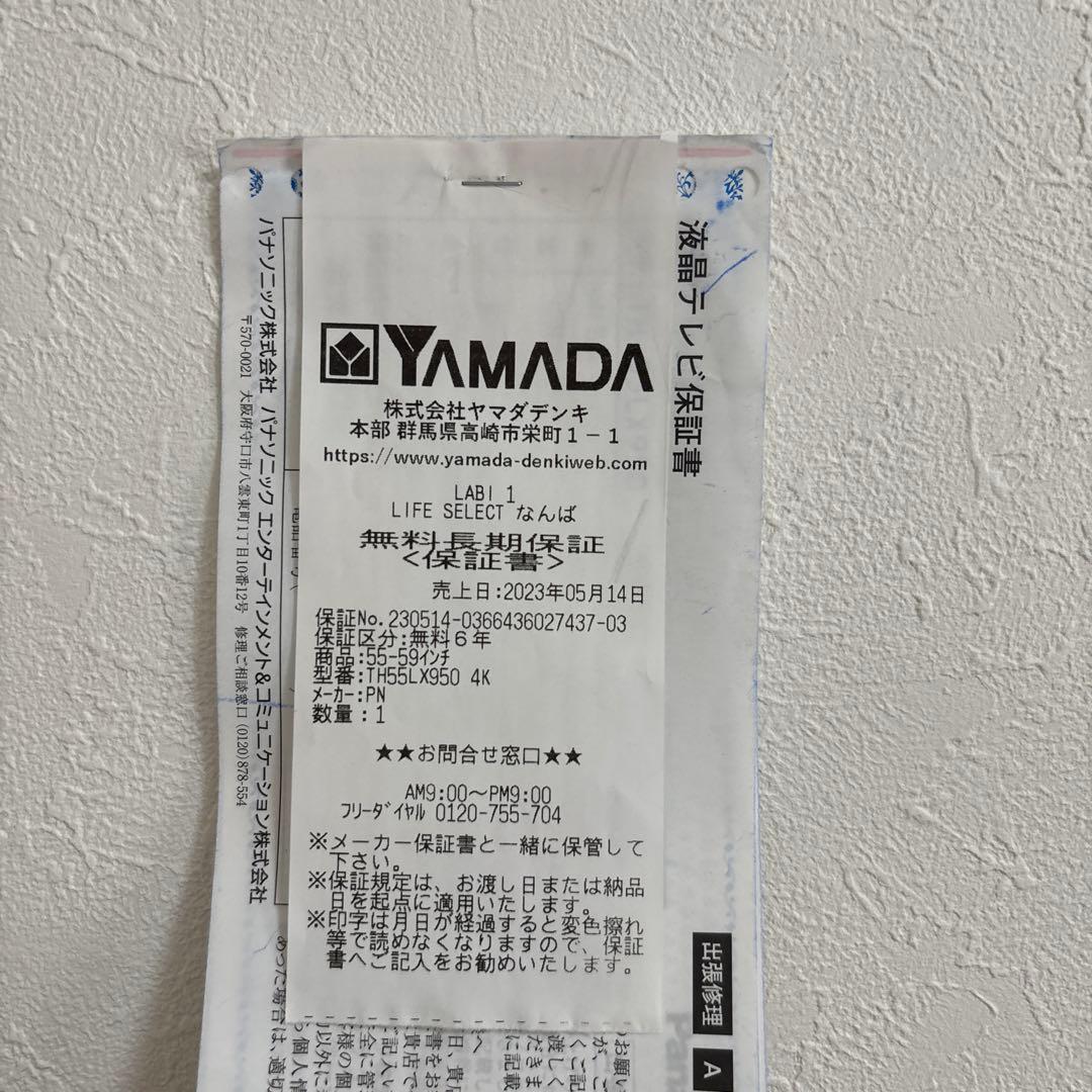 パナソニックTV55インチ（TH55LX950）