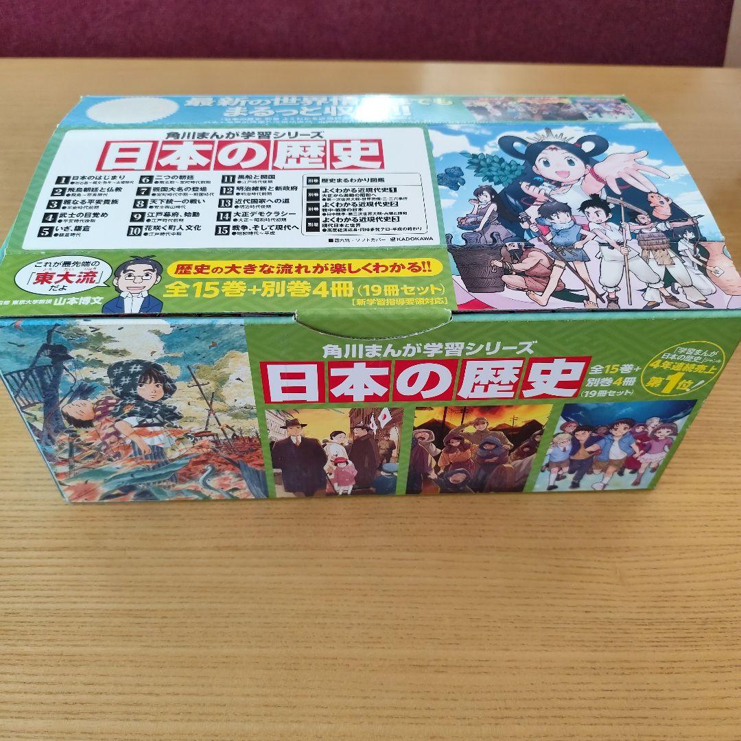 角川まんが学習シリーズ日本の歴史　全15巻+別冊４冊セット