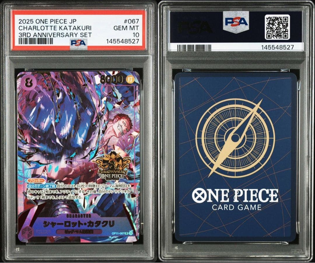 【PSA10 全種10連番】ワンピース3rd anniversary SET ②