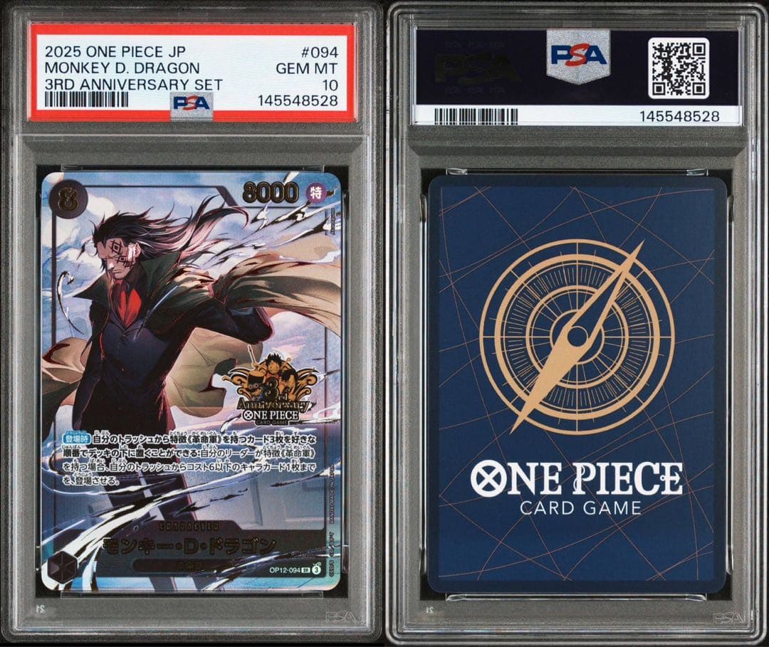 【PSA10 全種10連番】ワンピース3rd anniversary SET ②