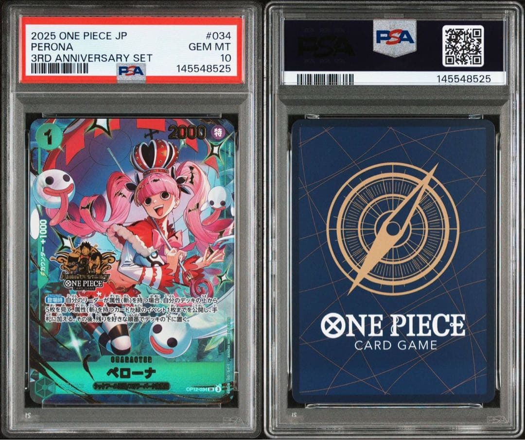 【PSA10 全種10連番】ワンピース3rd anniversary SET ②