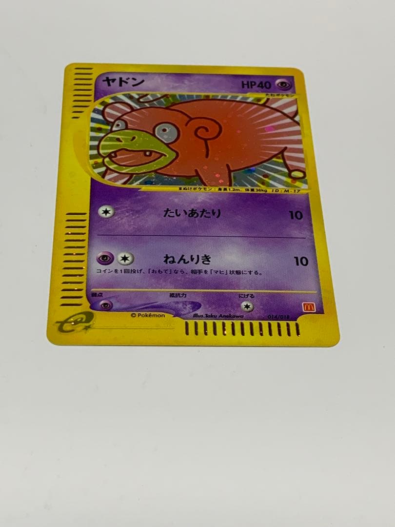 ヤドン マクドナルドオリジナル ミニマム★パック 014/018