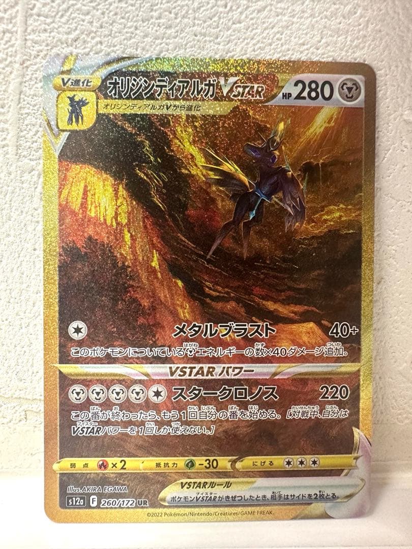 ポケモンカード オリジンディアルガVSTAR UR