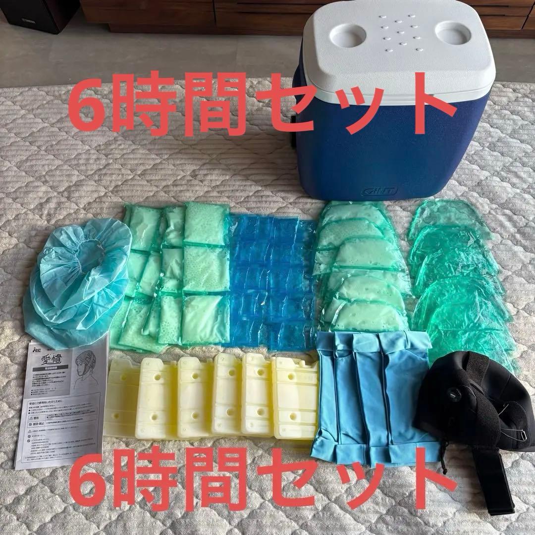 愛帽　6時間セット