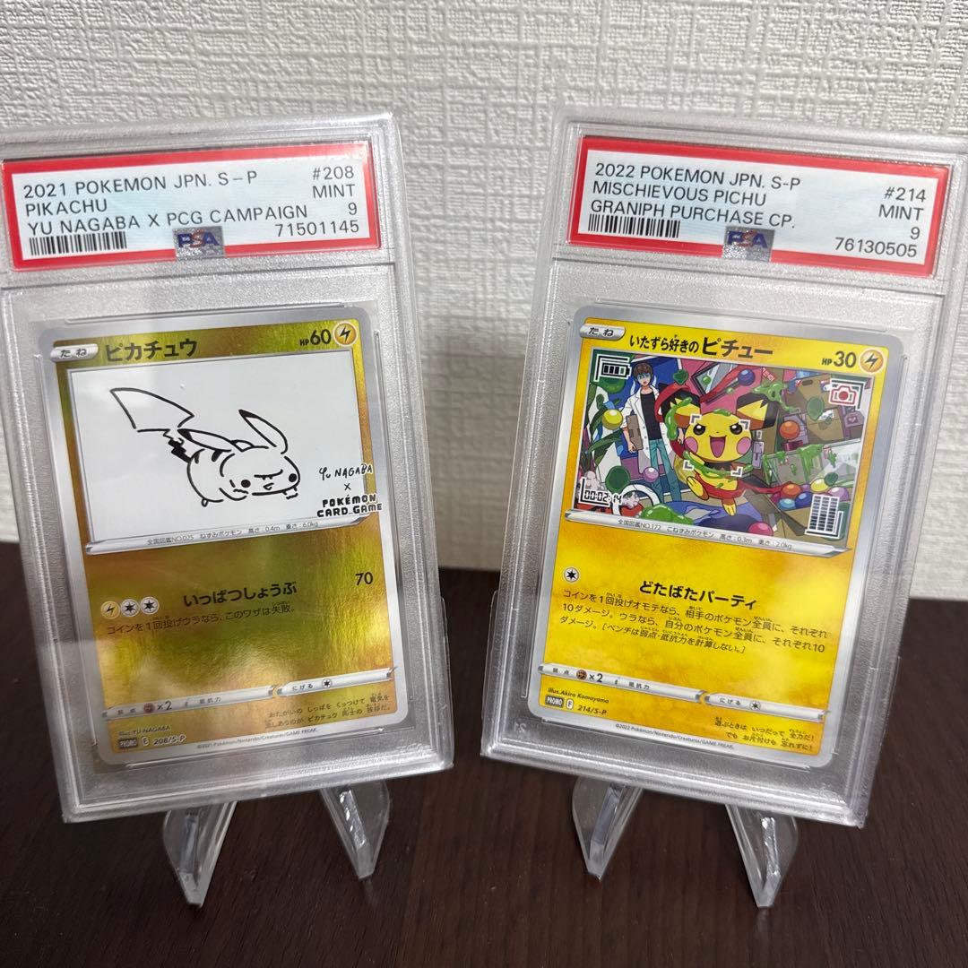 yu nagabaピカチュウ & いたずら好きなピチュー セット PSA9