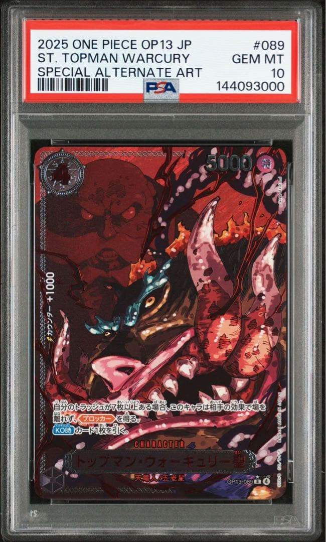 PSA10 五老星　6連番セット　ゴッドパック　受け継がれる意思　パラレル