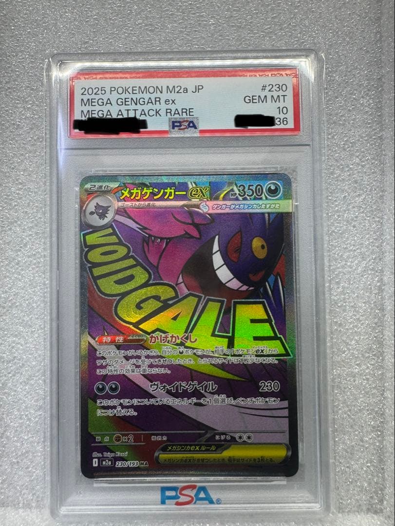 ポケカ メガゲンガーex MA PSA10