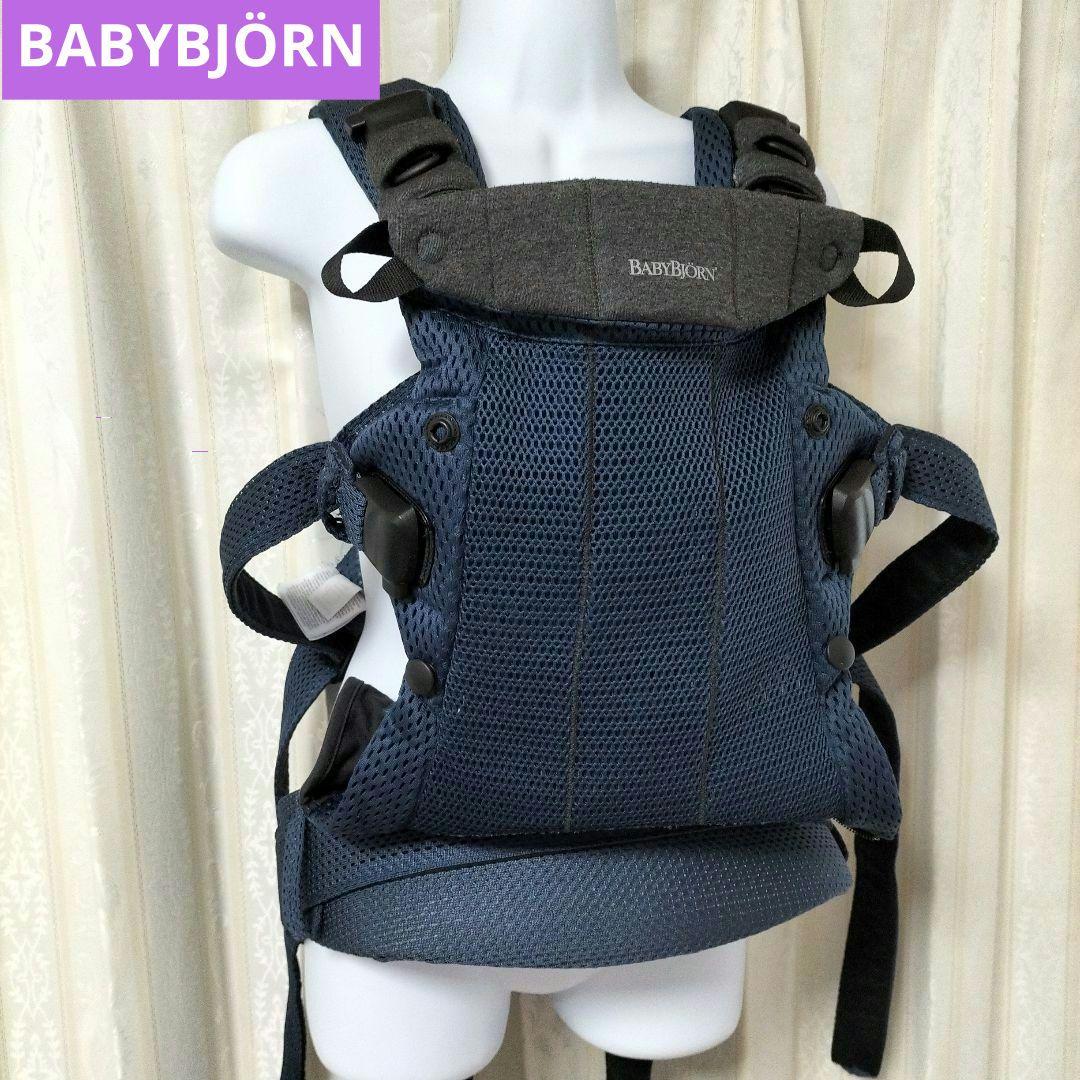 BABYBJÖRN ハーモニー 抱っこ紐 メッシュネイビー