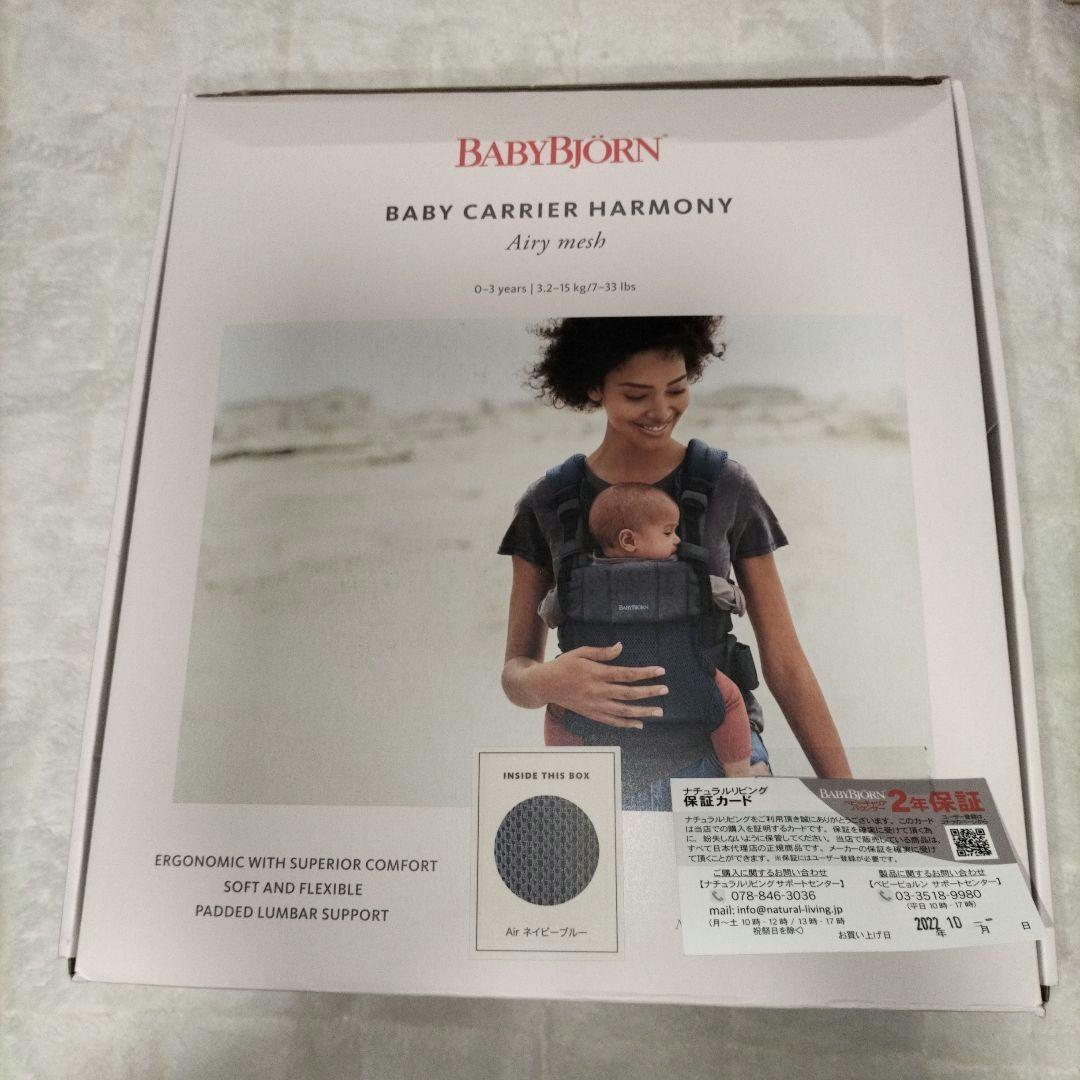 BABYBJÖRN ハーモニー 抱っこ紐 メッシュネイビー