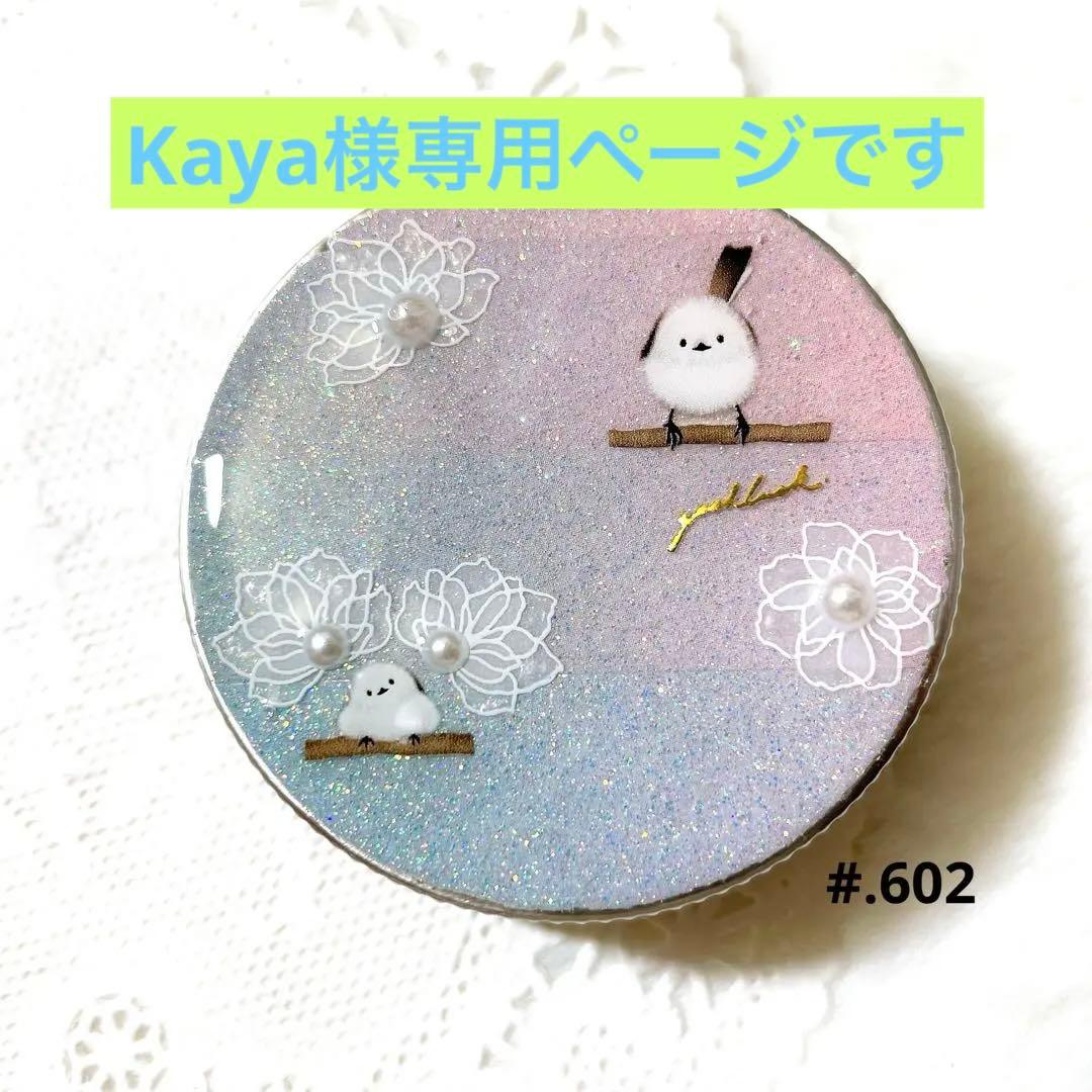 シマエナガ❁⃘*.゜レジンクリームケース