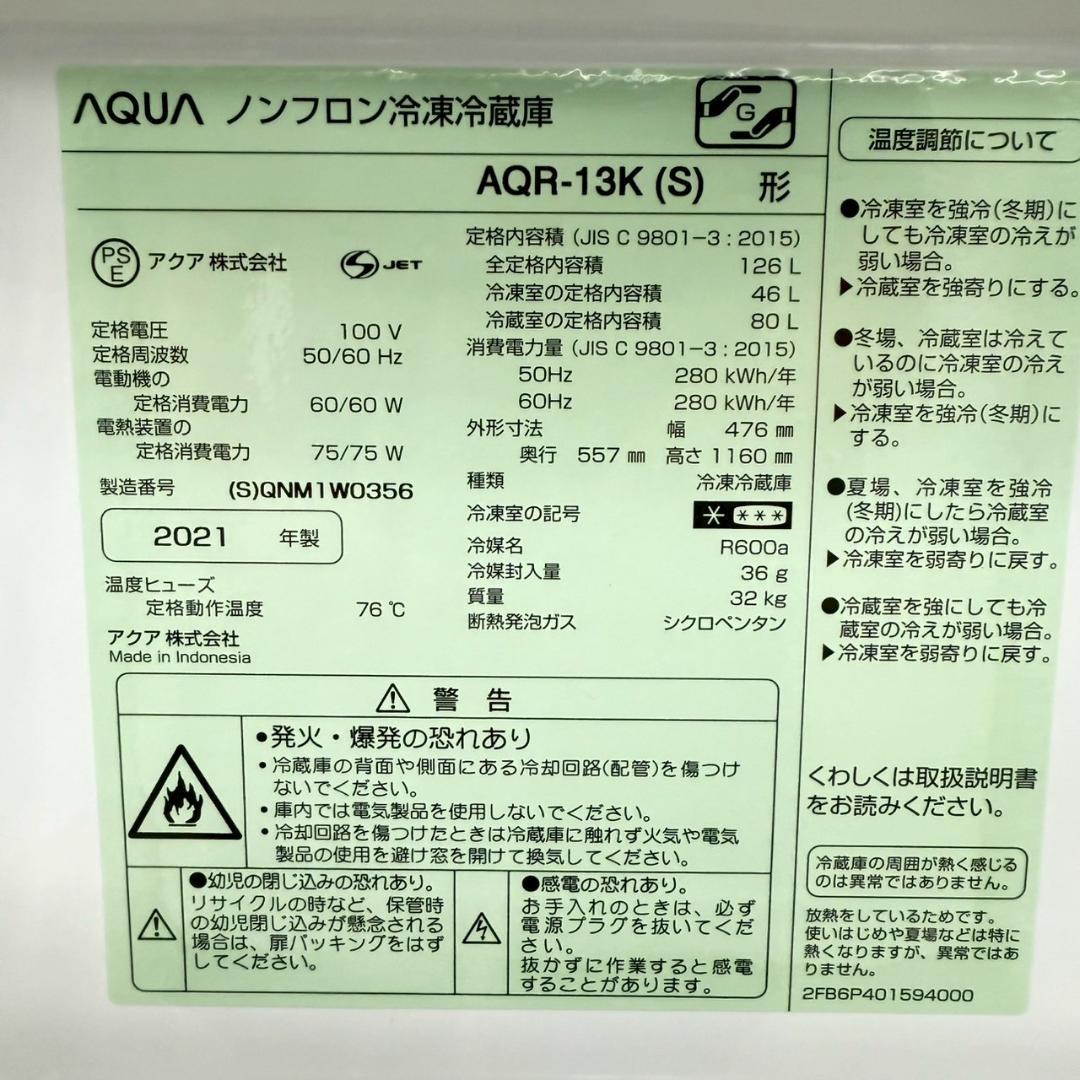 AQUA 冷蔵庫 小型 2ドア 126L 2021年 3ヵ月保証付 KR0069