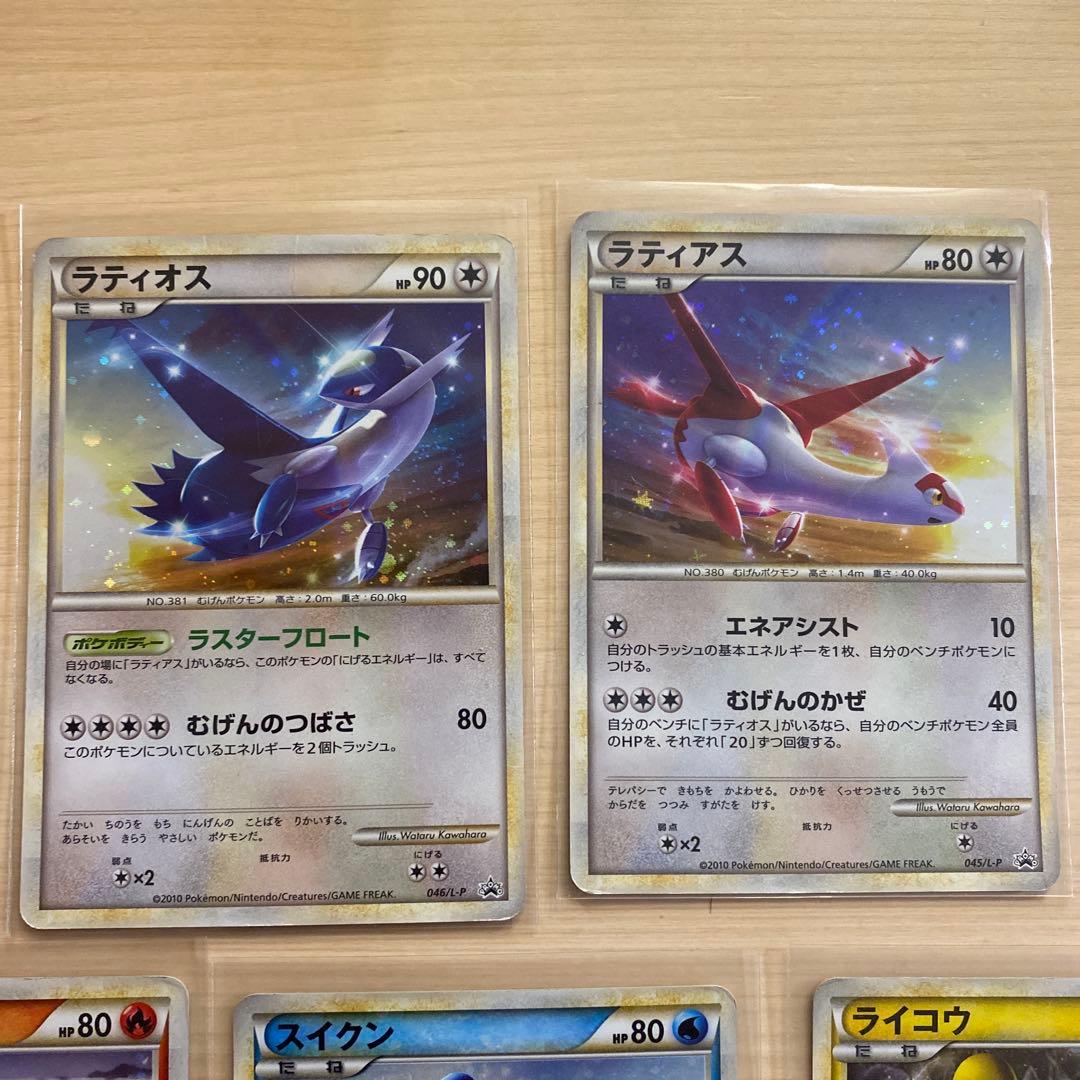 ポケモンカード ラティオス ラティアス エンテイ スイクン ライコウ まとめ売り