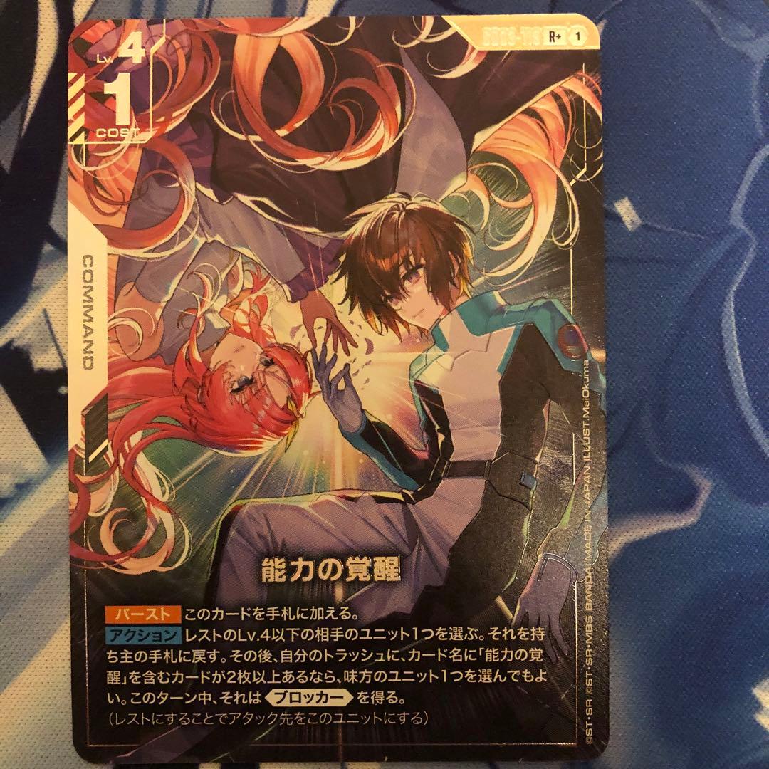 ガンダムカードゲーム 能力の覚醒 パラレル R+