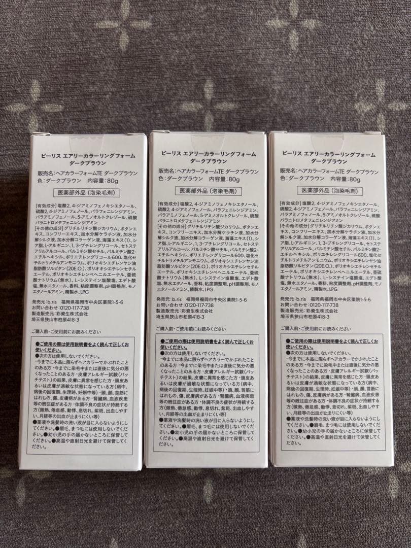 ビーリス　泡　白髪染め　ダークブラウン