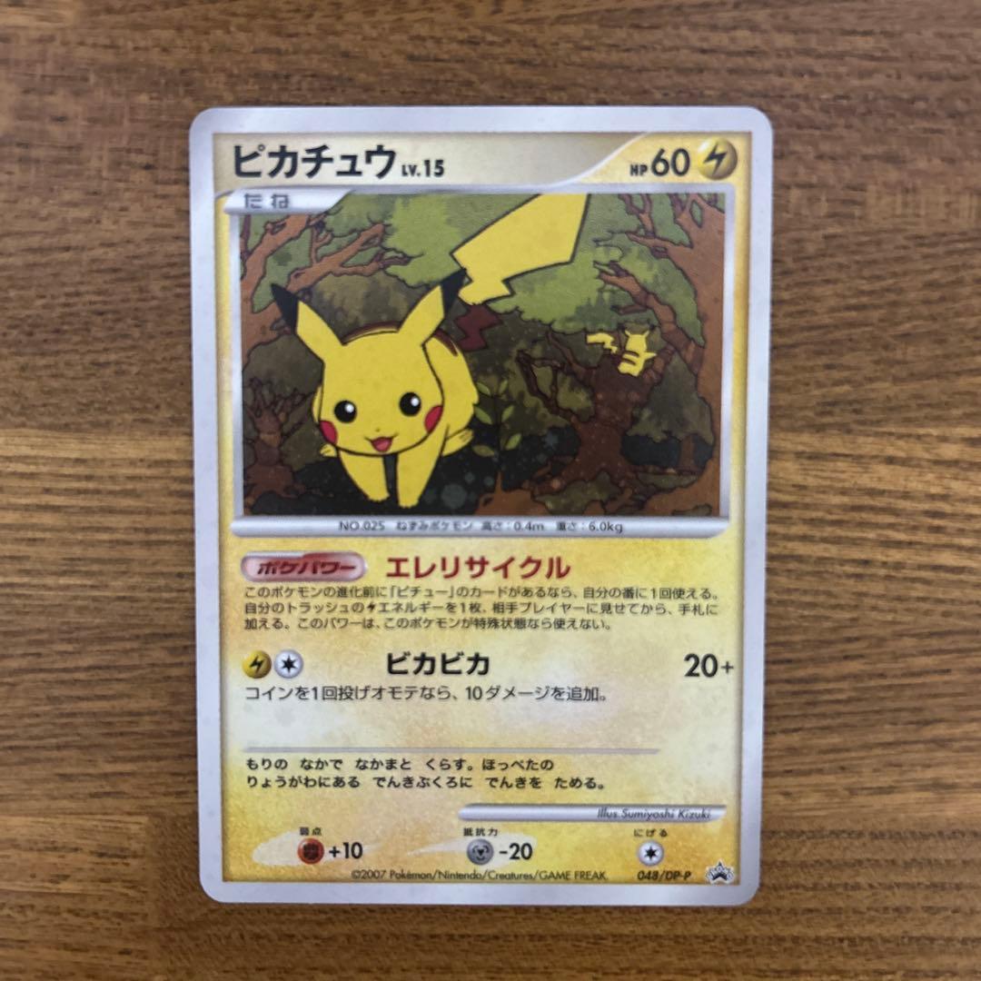 ピカチュウ ピチュー ポケカ プロモ
