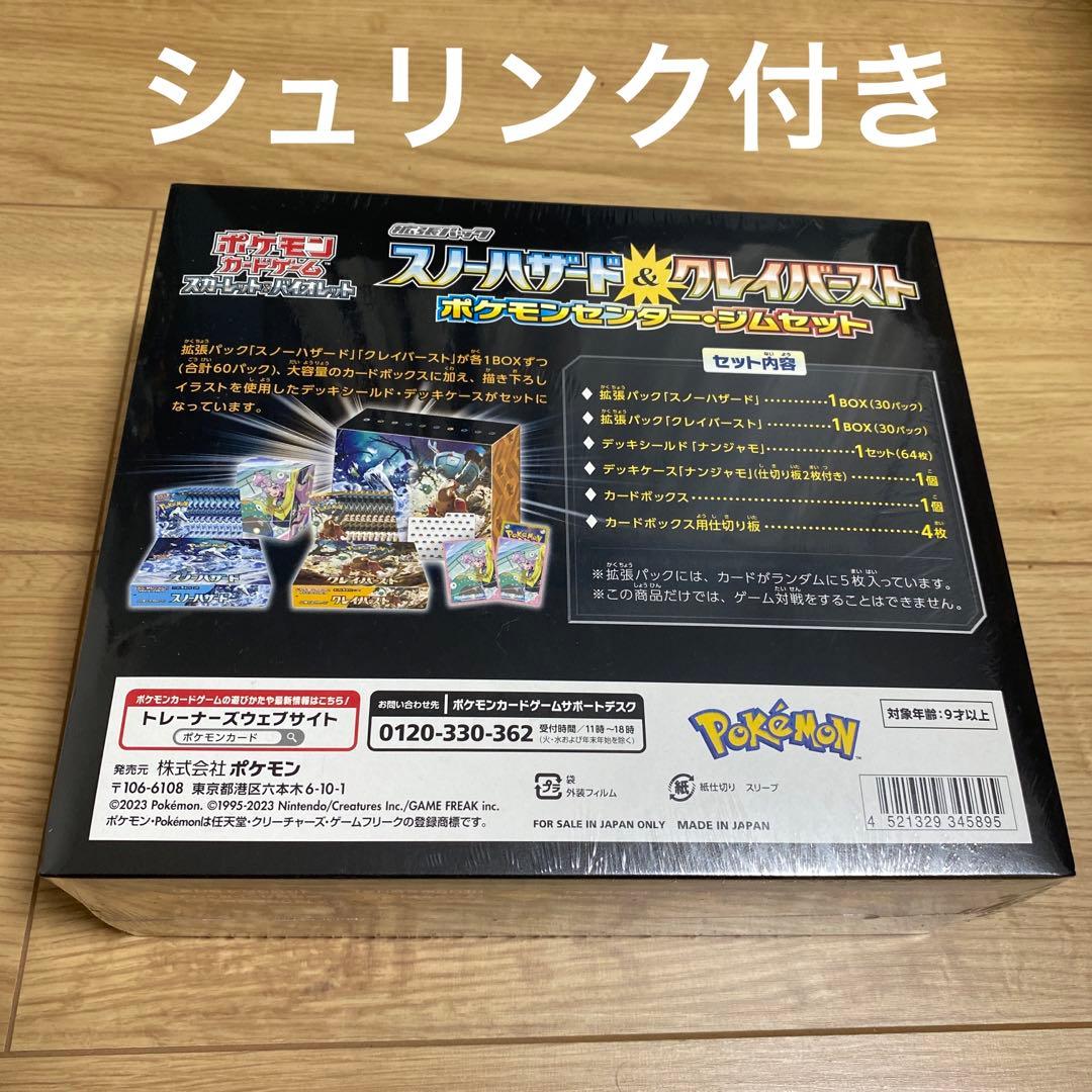 ポケモンカード ジムセット スノーハザード＆クレイバースト ナンジャモセット